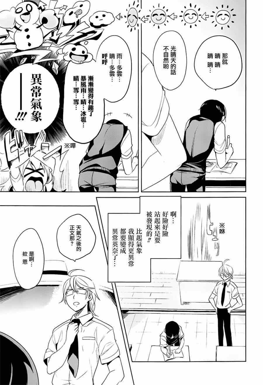 《高桥同学在偷听》漫画最新章节第11话免费下拉式在线观看章节第【7】张图片