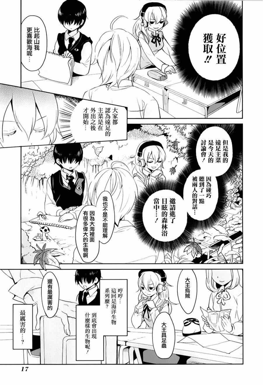 《高桥同学在偷听》漫画最新章节第14话免费下拉式在线观看章节第【3】张图片