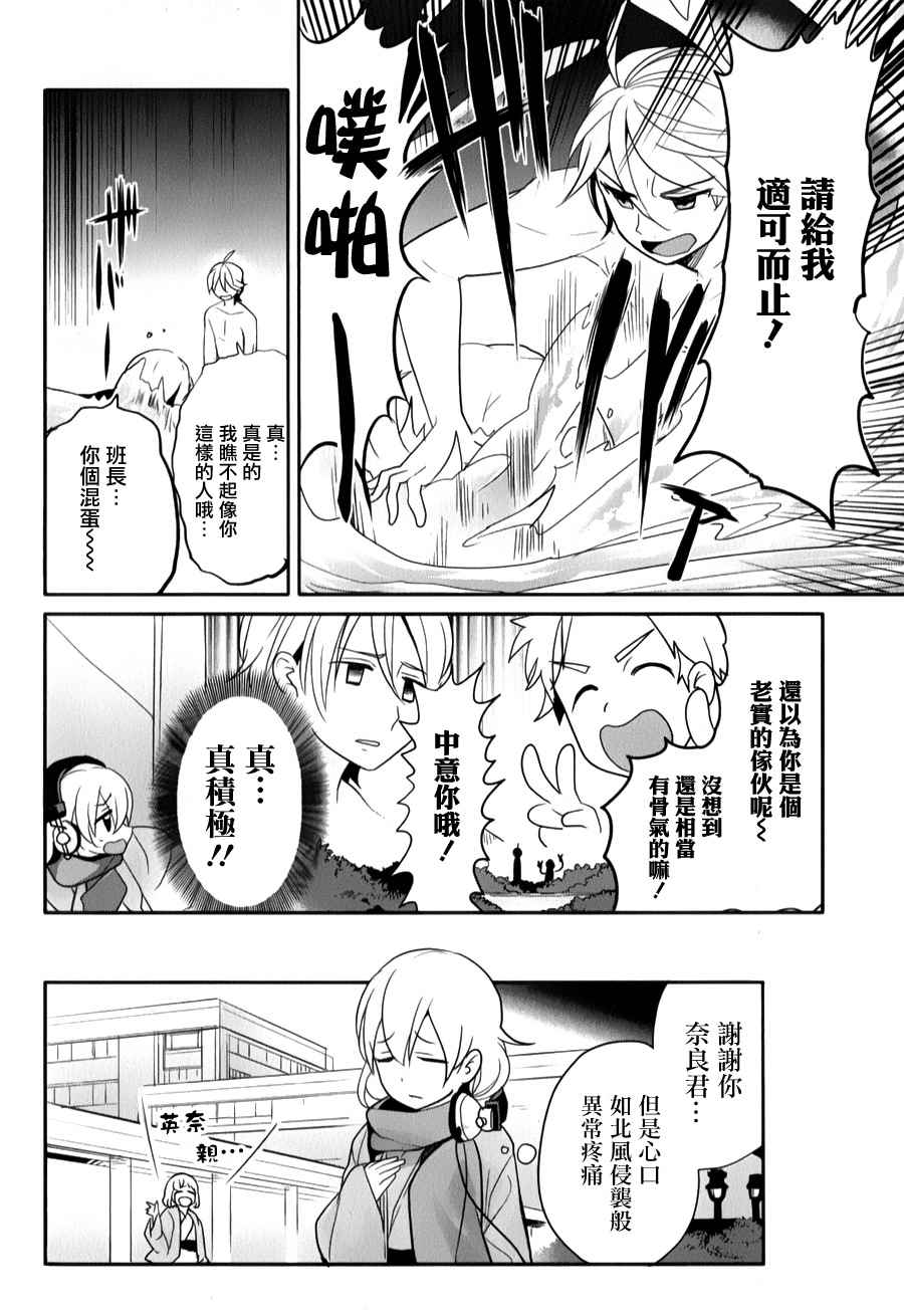 《高桥同学在偷听》漫画最新章节第26话免费下拉式在线观看章节第【10】张图片