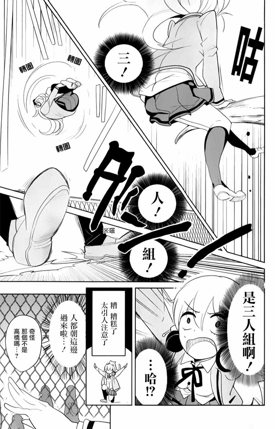 《高桥同学在偷听》漫画最新章节第21话免费下拉式在线观看章节第【9】张图片