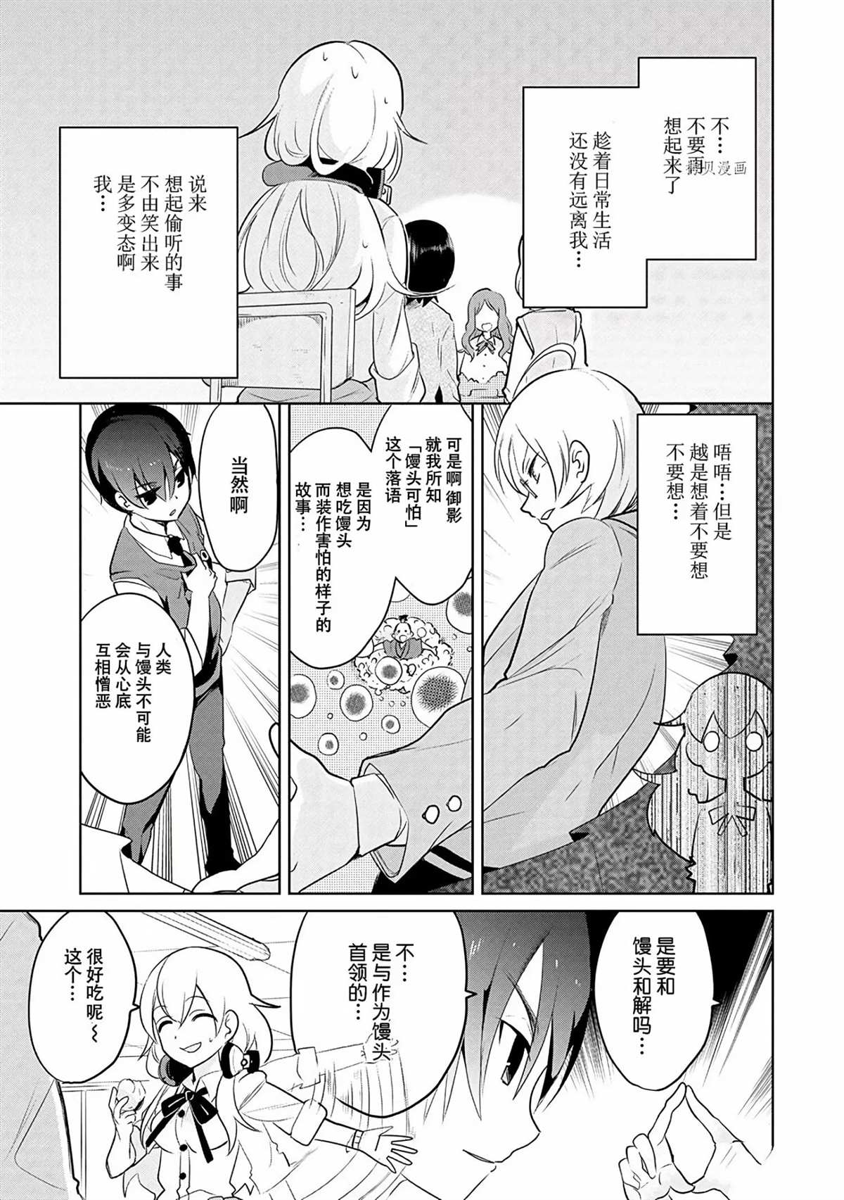 《高桥同学在偷听》漫画最新章节第37话 试看版免费下拉式在线观看章节第【9】张图片