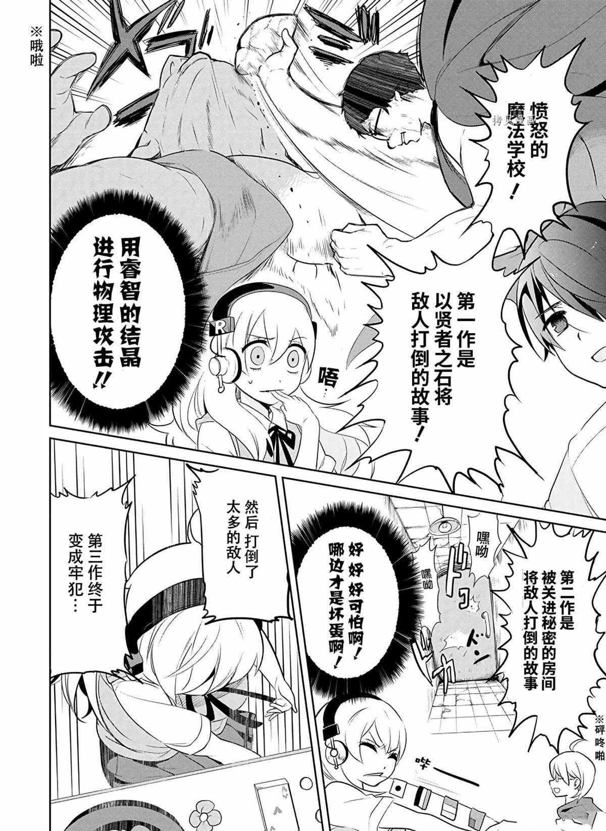 《高桥同学在偷听》漫画最新章节第38话 试看版免费下拉式在线观看章节第【10】张图片