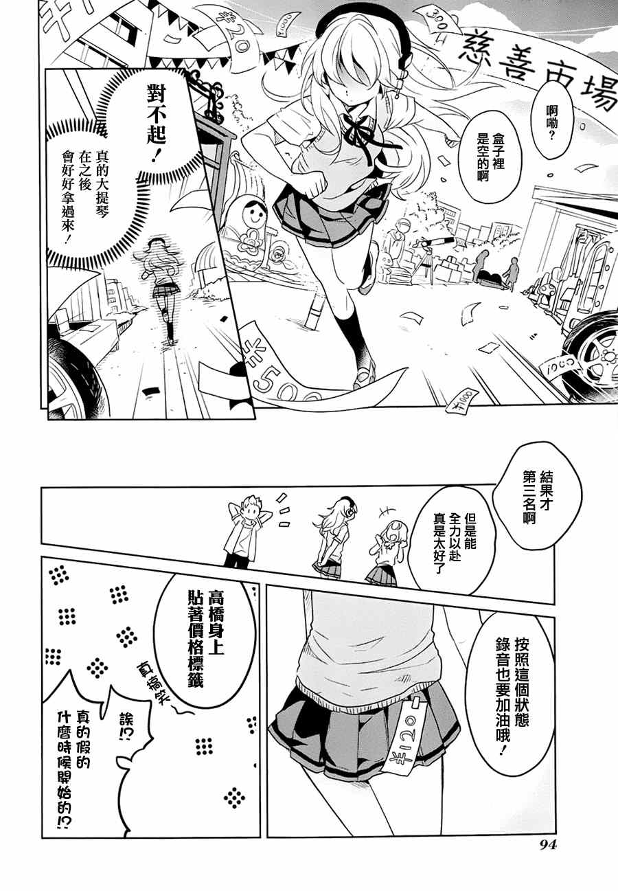 《高桥同学在偷听》漫画最新章节第8话免费下拉式在线观看章节第【10】张图片