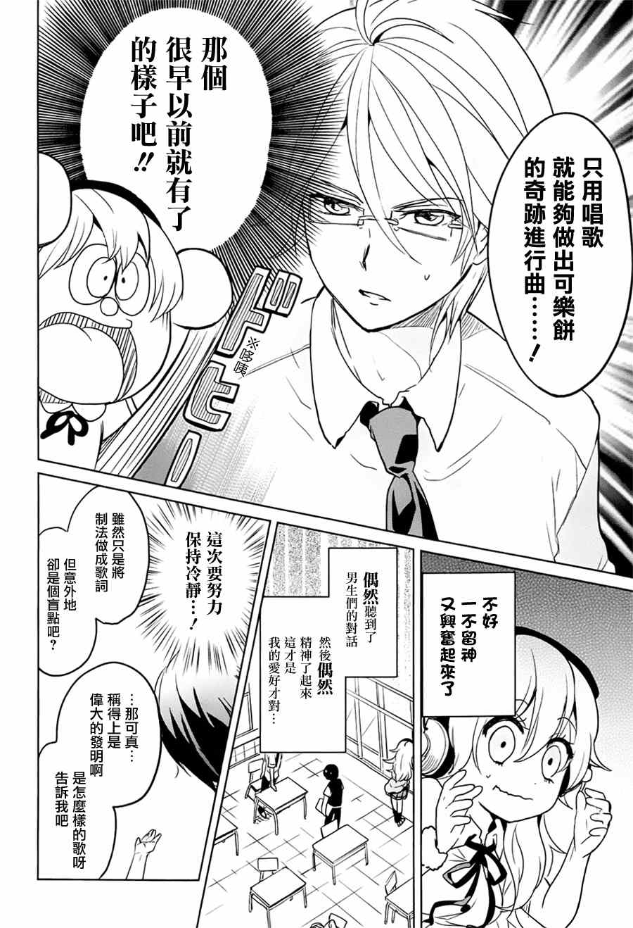 《高桥同学在偷听》漫画最新章节第7话免费下拉式在线观看章节第【4】张图片