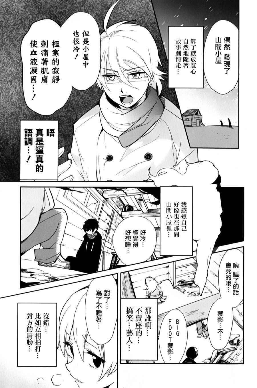 《高桥同学在偷听》漫画最新章节第28话免费下拉式在线观看章节第【7】张图片