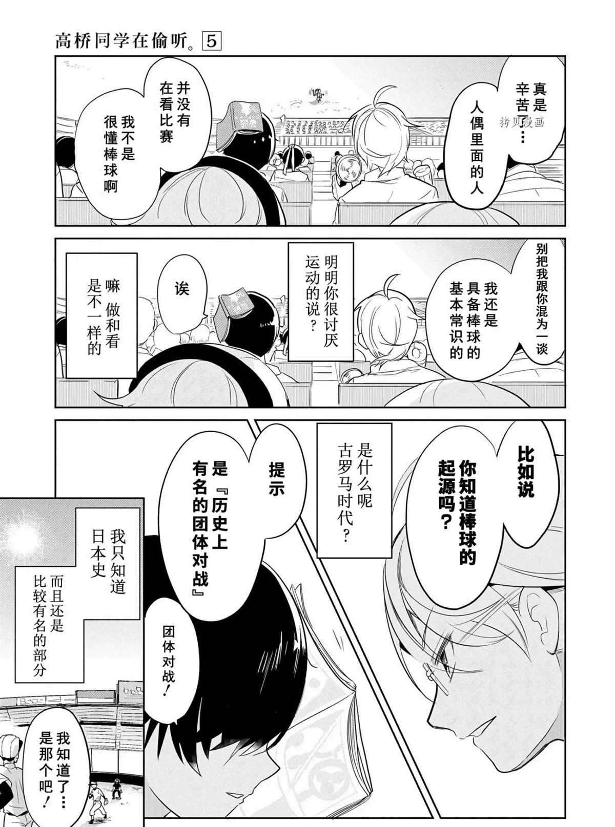 《高桥同学在偷听》漫画最新章节第46话 试看版免费下拉式在线观看章节第【6】张图片