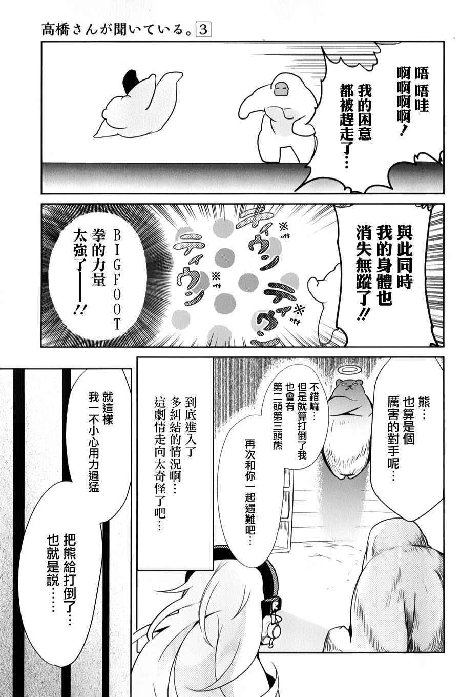 《高桥同学在偷听》漫画最新章节第28话免费下拉式在线观看章节第【9】张图片