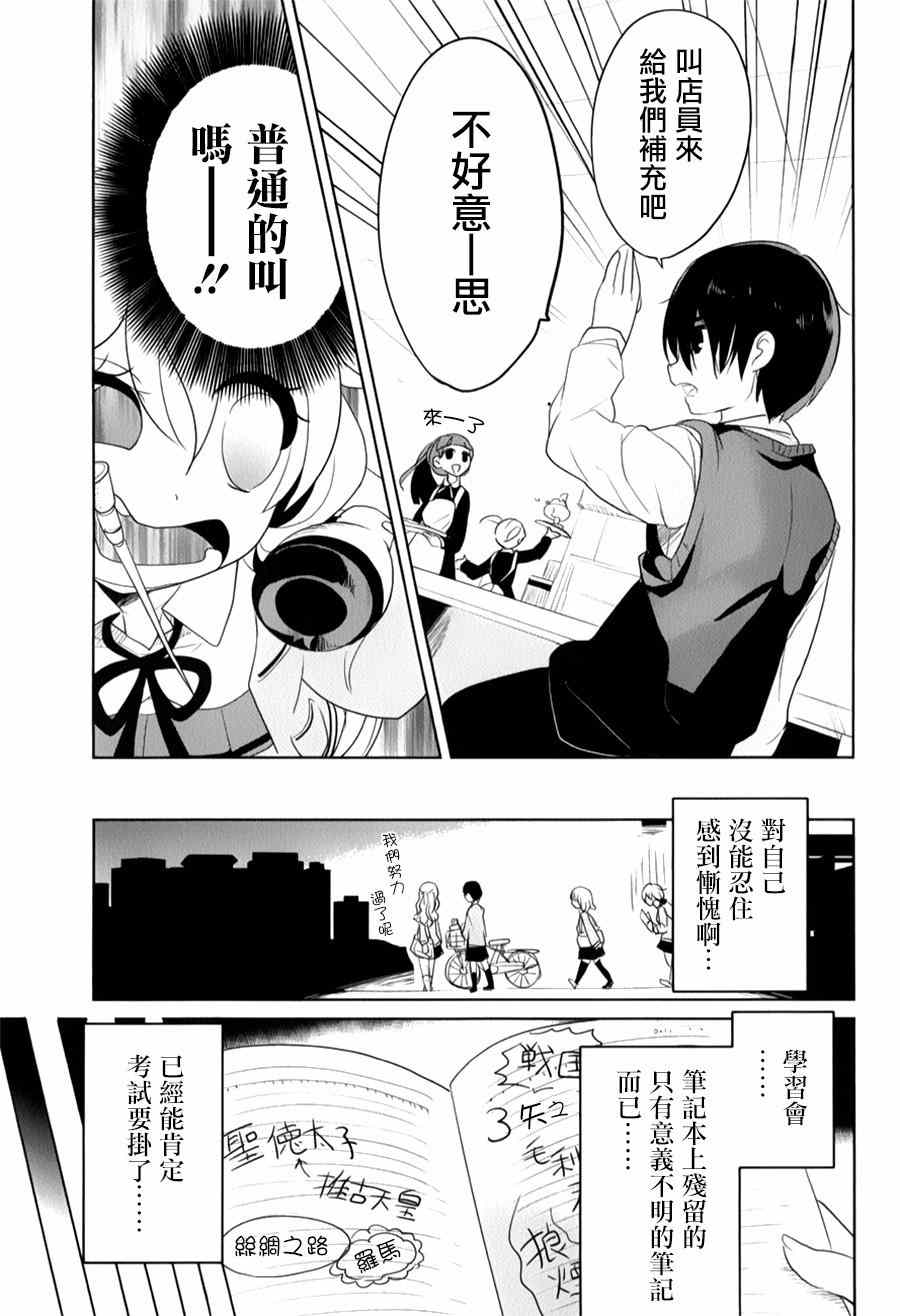 《高桥同学在偷听》漫画最新章节第17话免费下拉式在线观看章节第【13】张图片