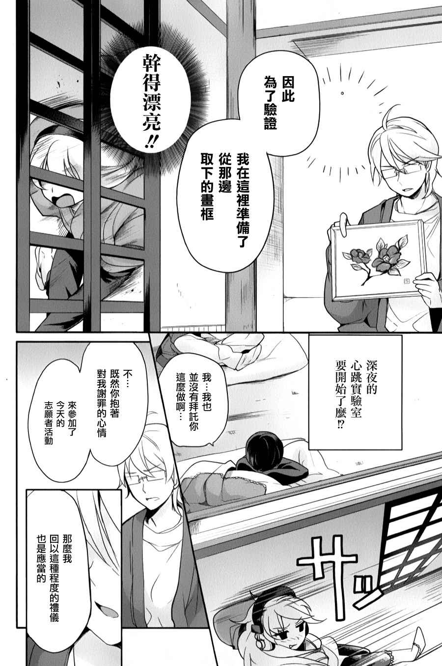 《高桥同学在偷听》漫画最新章节第27话免费下拉式在线观看章节第【6】张图片