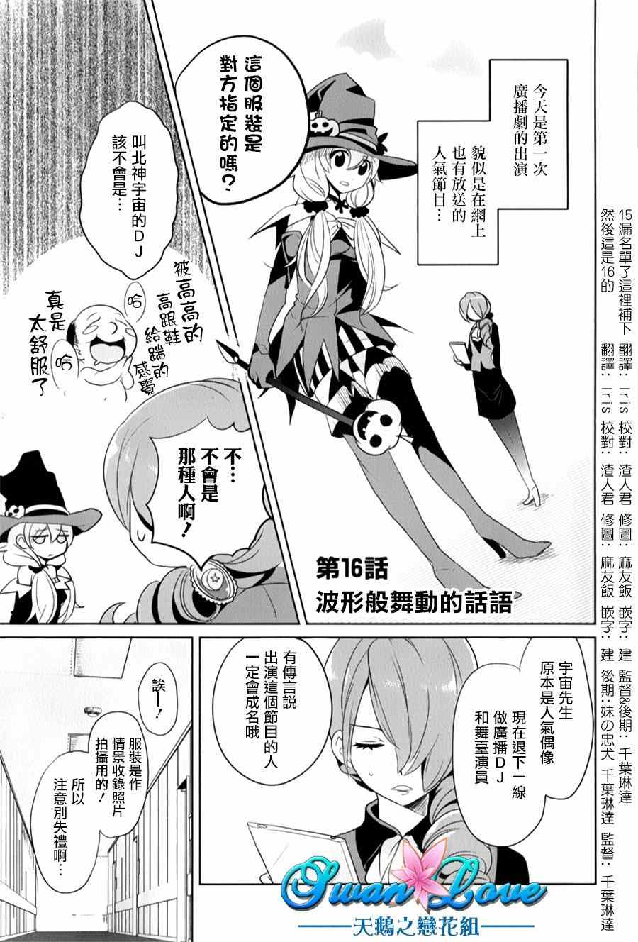 《高桥同学在偷听》漫画最新章节第16话免费下拉式在线观看章节第【1】张图片