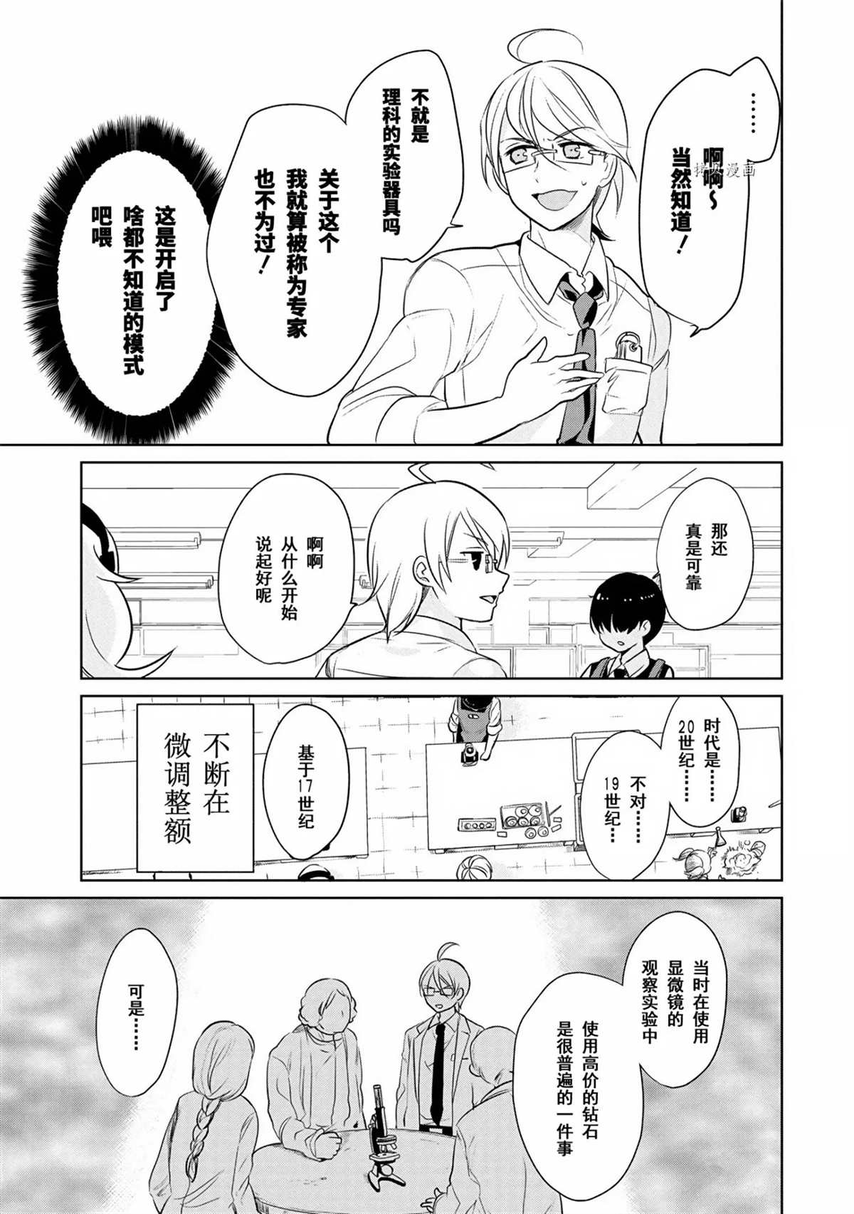 《高桥同学在偷听》漫画最新章节第41话 试看版免费下拉式在线观看章节第【5】张图片