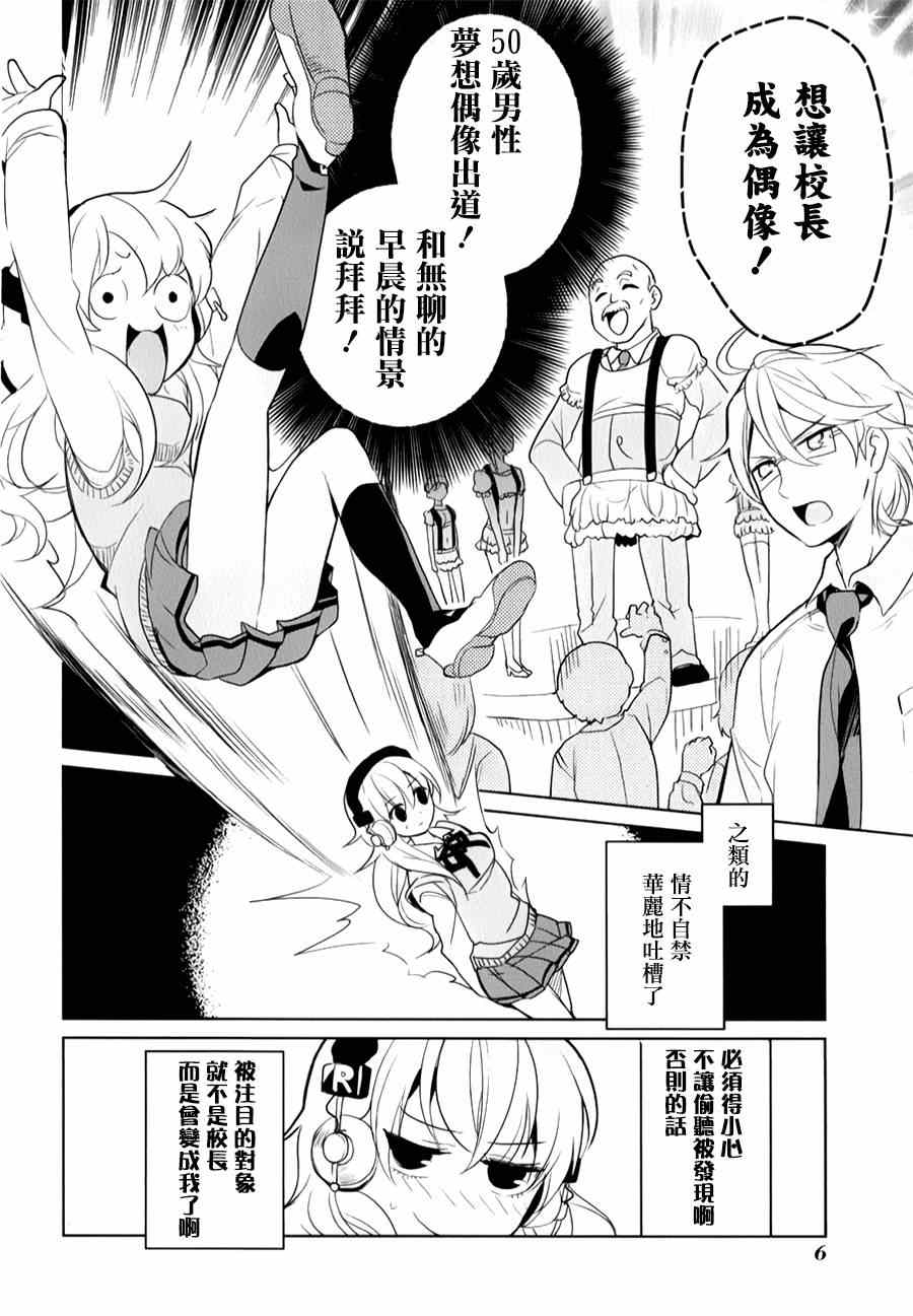 《高桥同学在偷听》漫画最新章节第13话免费下拉式在线观看章节第【6】张图片