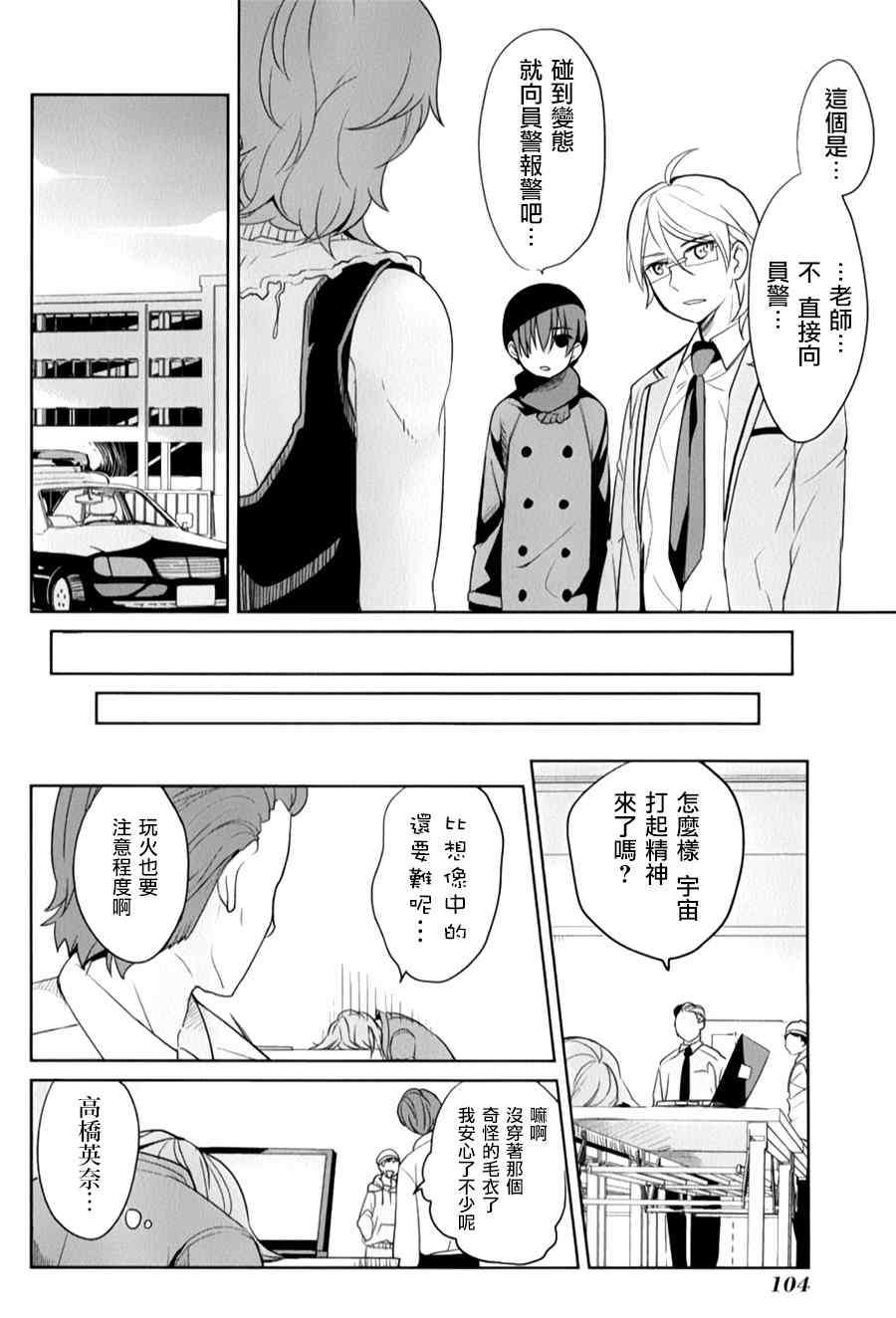 《高桥同学在偷听》漫画最新章节第20话免费下拉式在线观看章节第【14】张图片