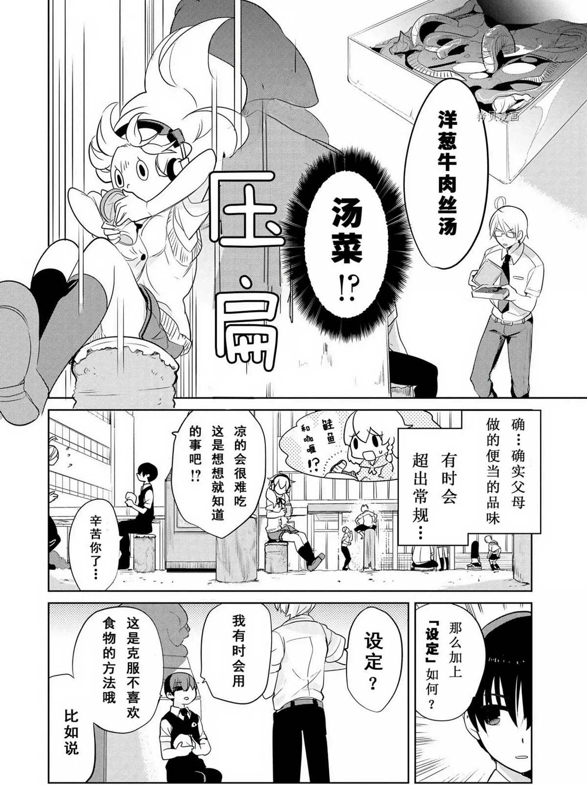 《高桥同学在偷听》漫画最新章节第44话 试看版免费下拉式在线观看章节第【6】张图片