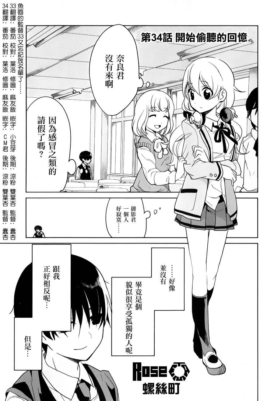 《高桥同学在偷听》漫画最新章节第34话免费下拉式在线观看章节第【1】张图片