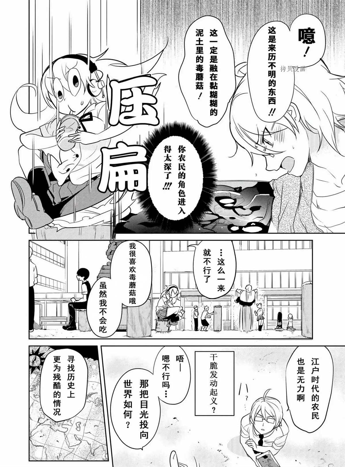 《高桥同学在偷听》漫画最新章节第44话 试看版免费下拉式在线观看章节第【8】张图片