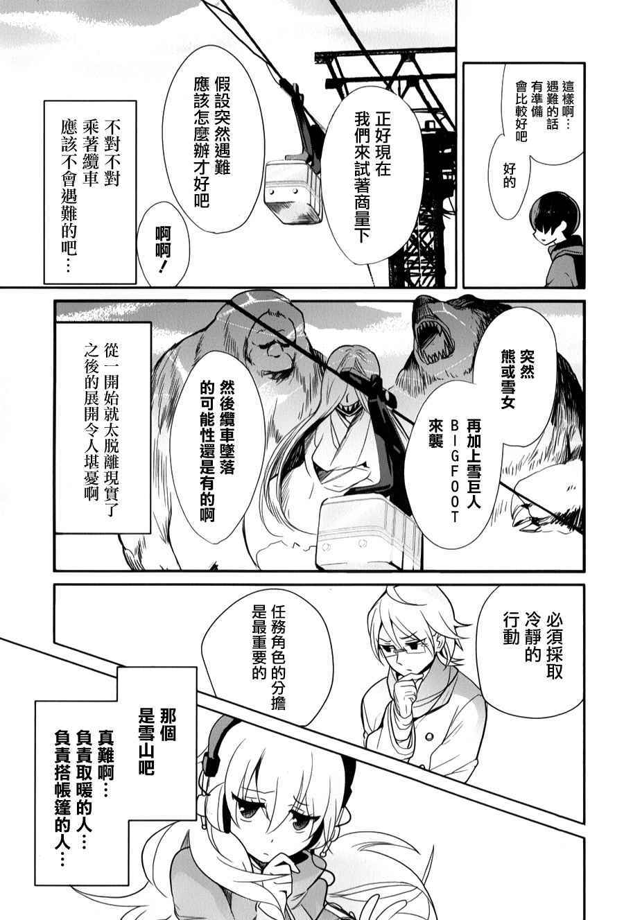 《高桥同学在偷听》漫画最新章节第28话免费下拉式在线观看章节第【5】张图片