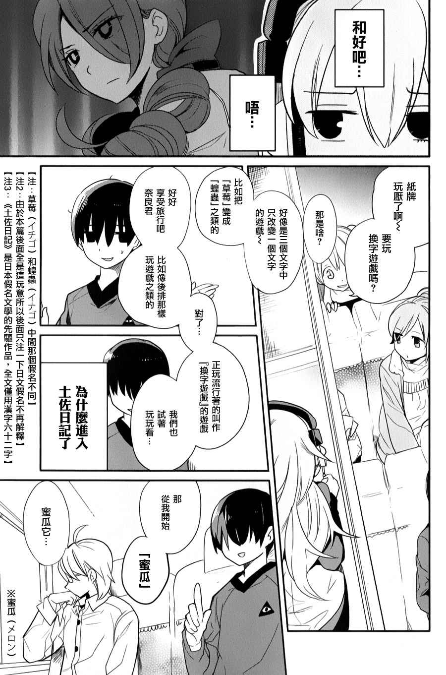 《高桥同学在偷听》漫画最新章节第25话免费下拉式在线观看章节第【3】张图片