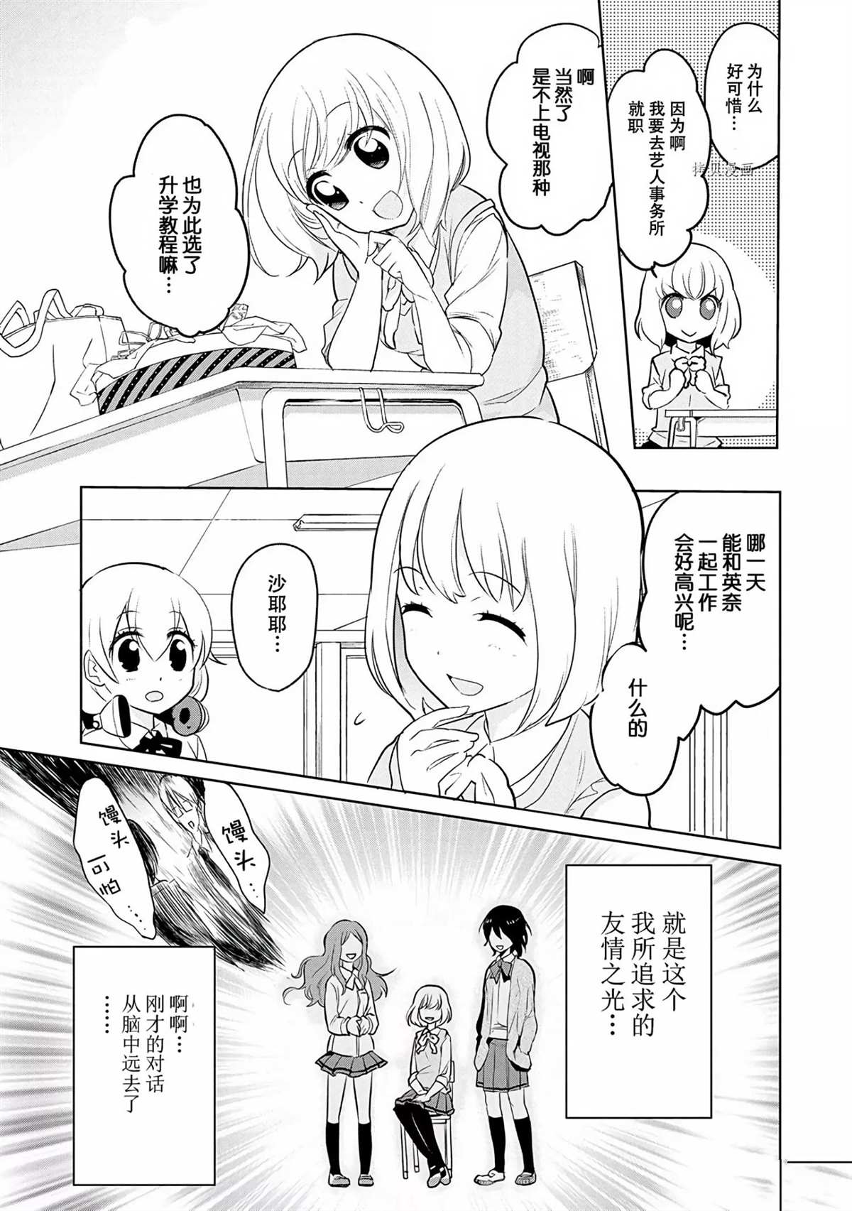 《高桥同学在偷听》漫画最新章节第37话 试看版免费下拉式在线观看章节第【11】张图片