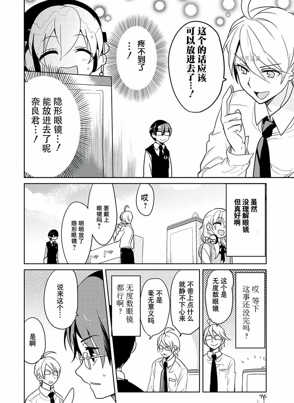 《高桥同学在偷听》漫画最新章节第36话 试看版免费下拉式在线观看章节第【10】张图片