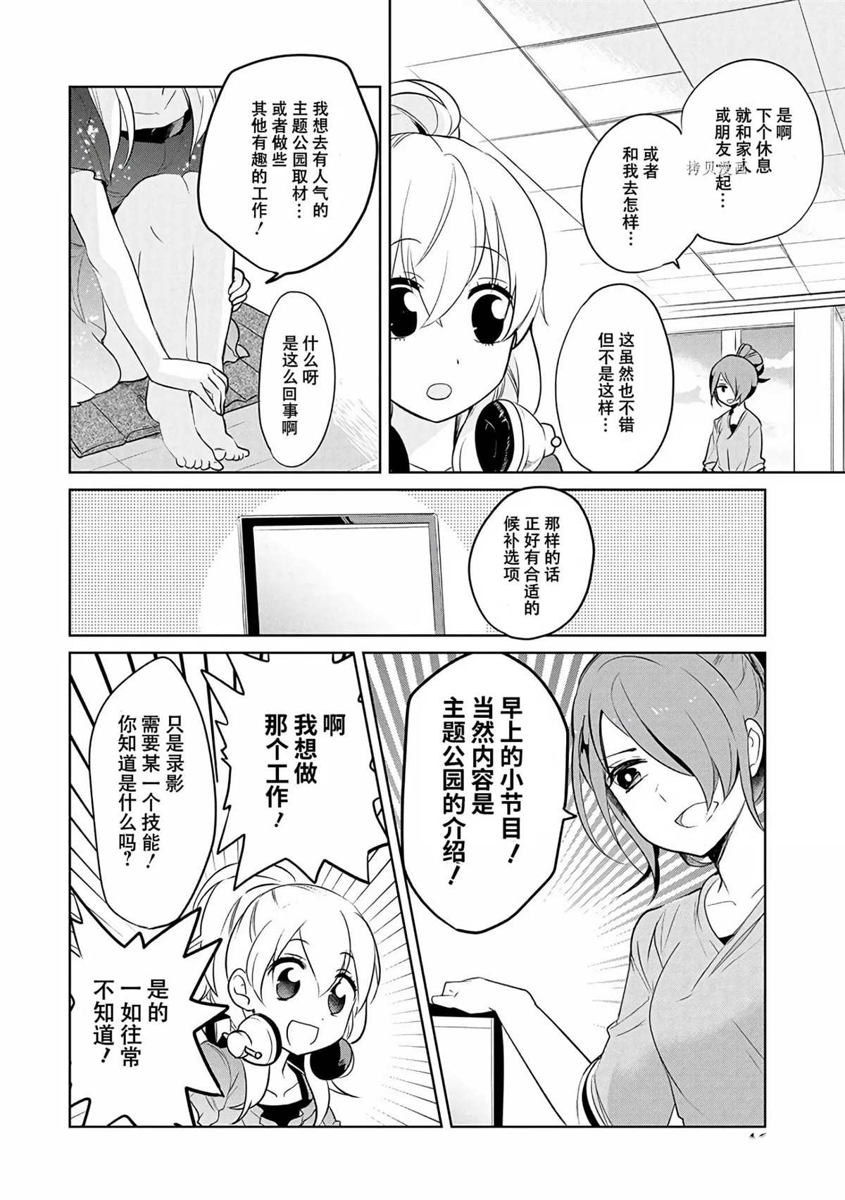 《高桥同学在偷听》漫画最新章节第38话 试看版免费下拉式在线观看章节第【2】张图片