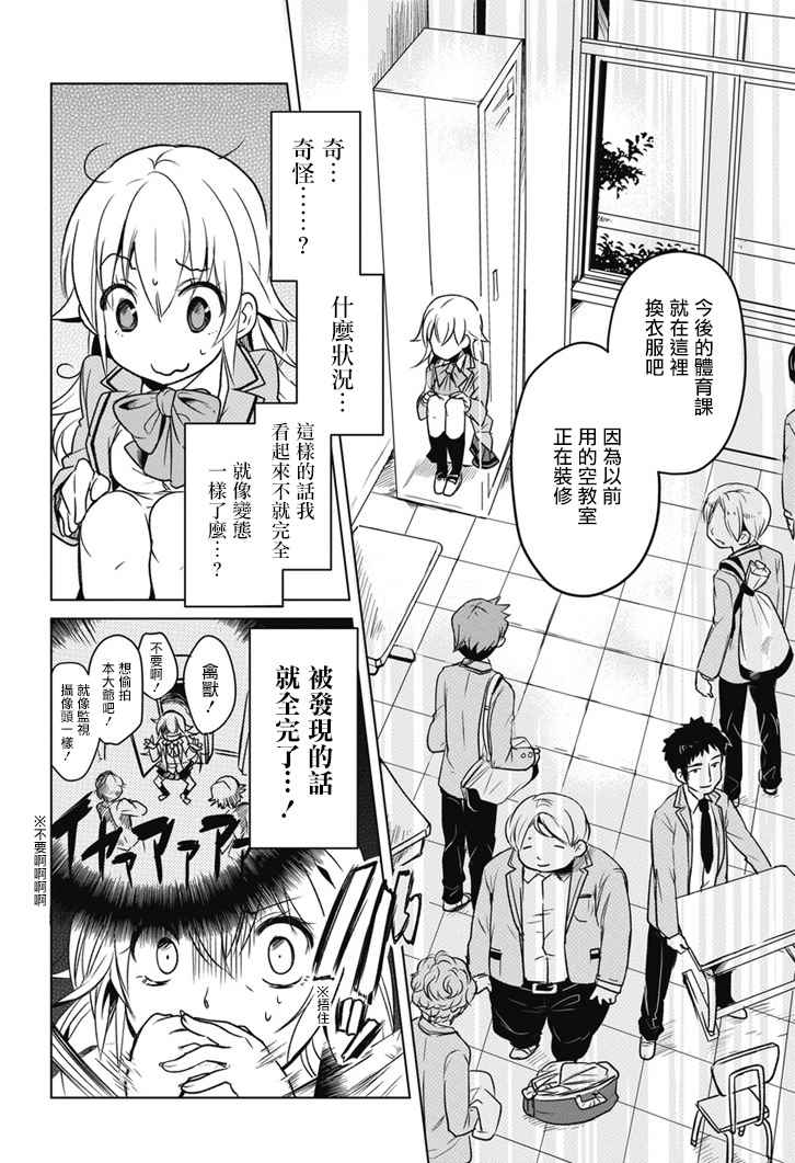 《高桥同学在偷听》漫画最新章节外传：第1话免费下拉式在线观看章节第【4】张图片