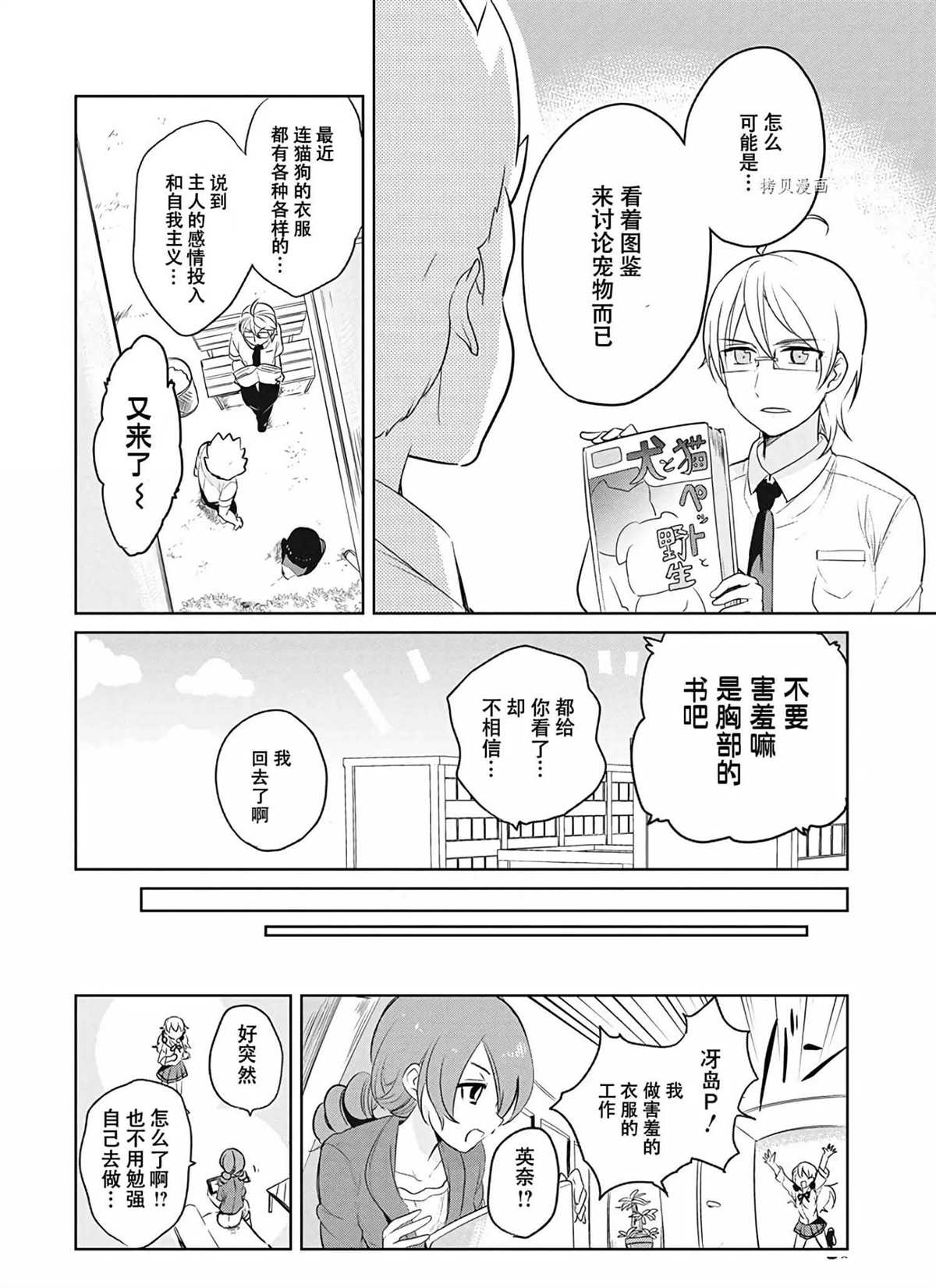 《高桥同学在偷听》漫画最新章节第39话 试看版免费下拉式在线观看章节第【12】张图片