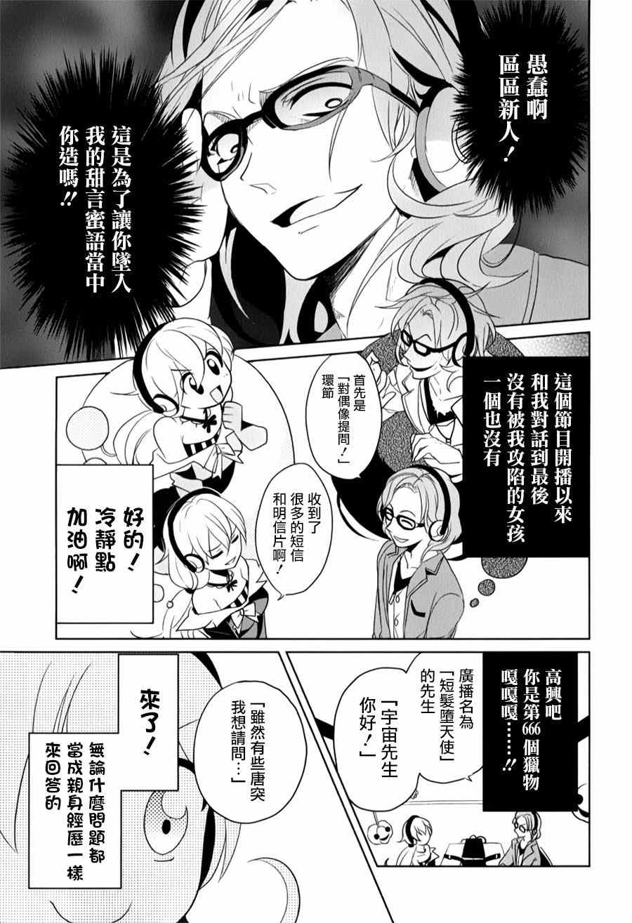 《高桥同学在偷听》漫画最新章节第16话免费下拉式在线观看章节第【3】张图片