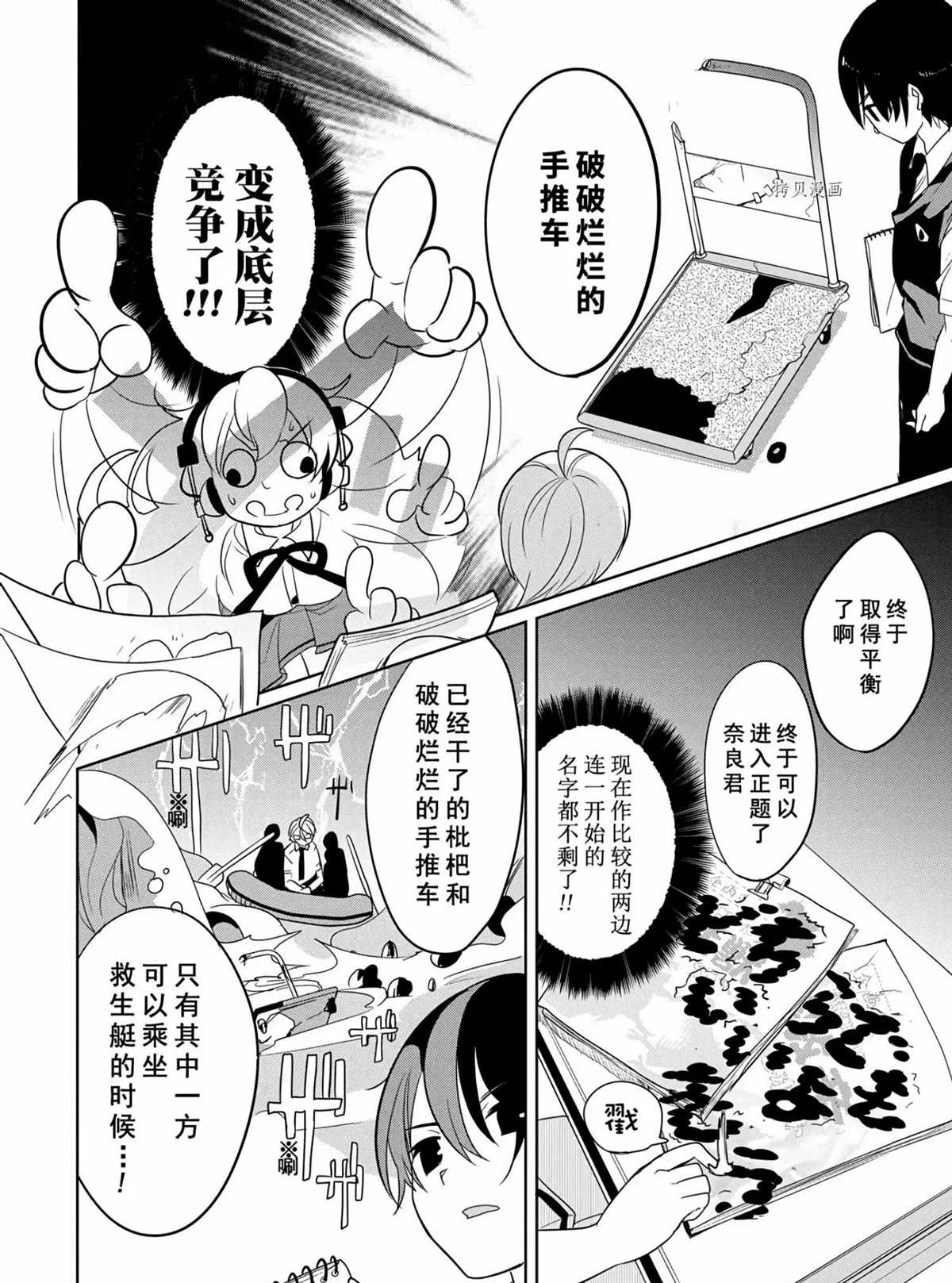 《高桥同学在偷听》漫画最新章节第45话 试看版免费下拉式在线观看章节第【10】张图片