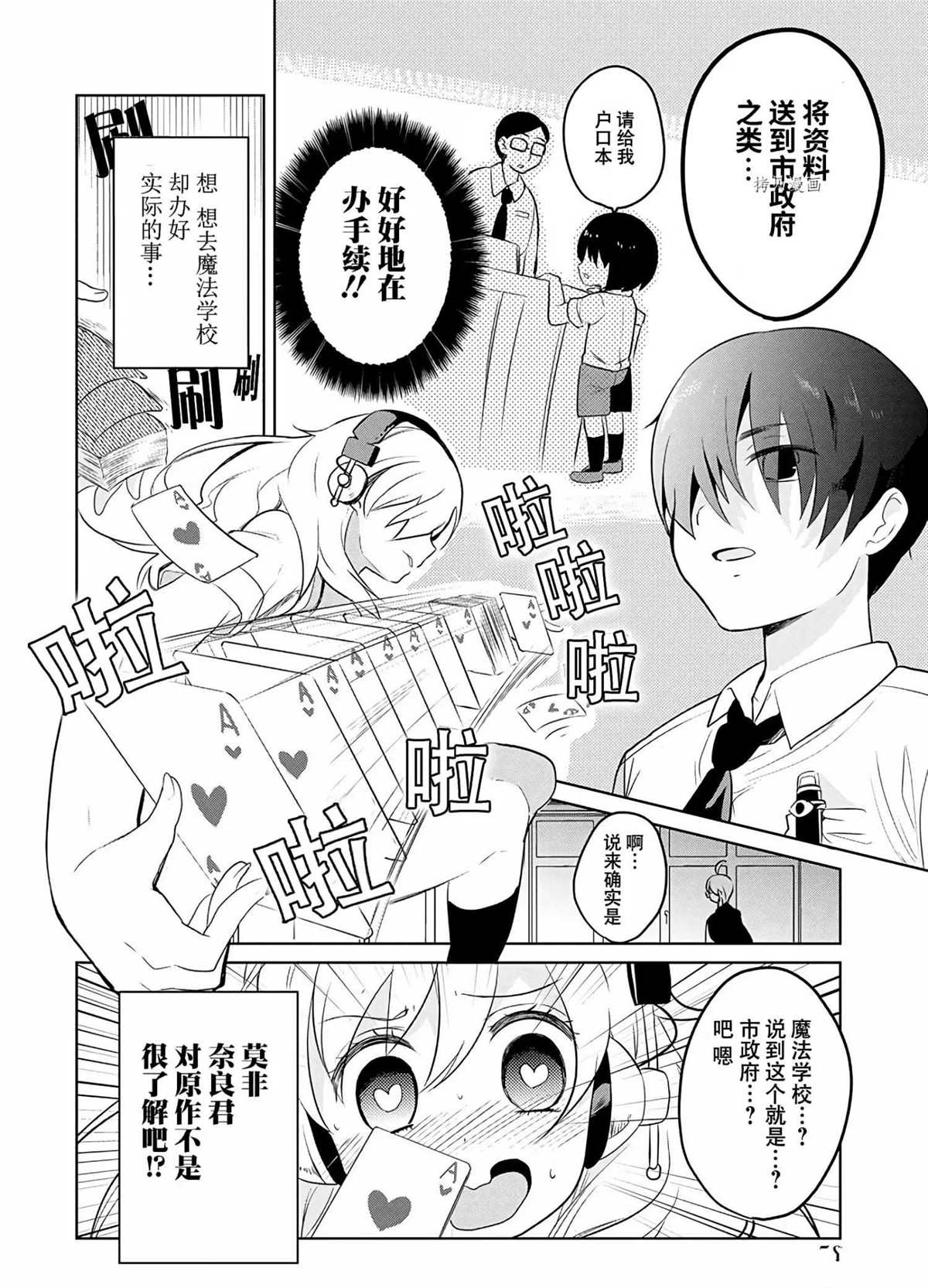 《高桥同学在偷听》漫画最新章节第38话 试看版免费下拉式在线观看章节第【6】张图片