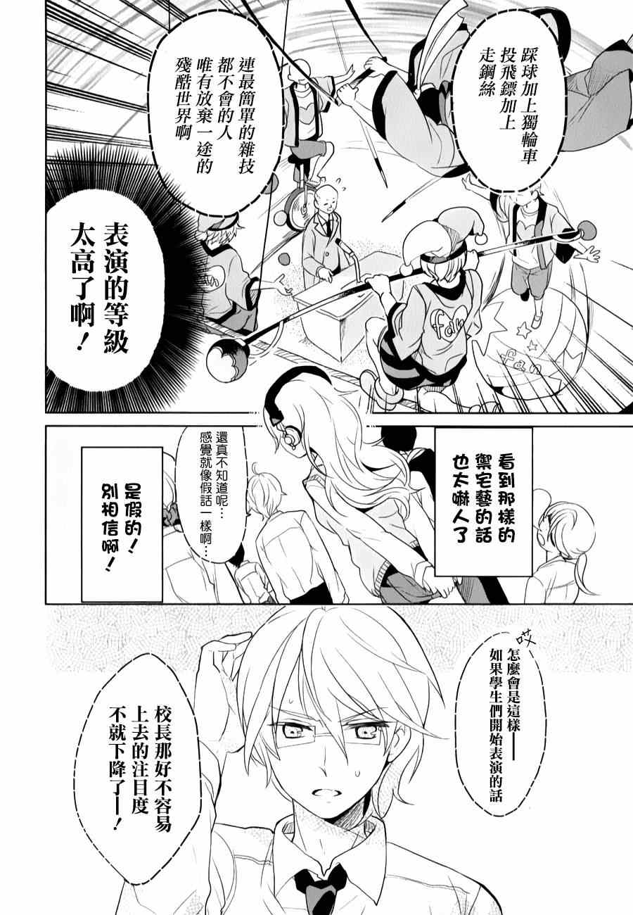 《高桥同学在偷听》漫画最新章节第13话免费下拉式在线观看章节第【8】张图片