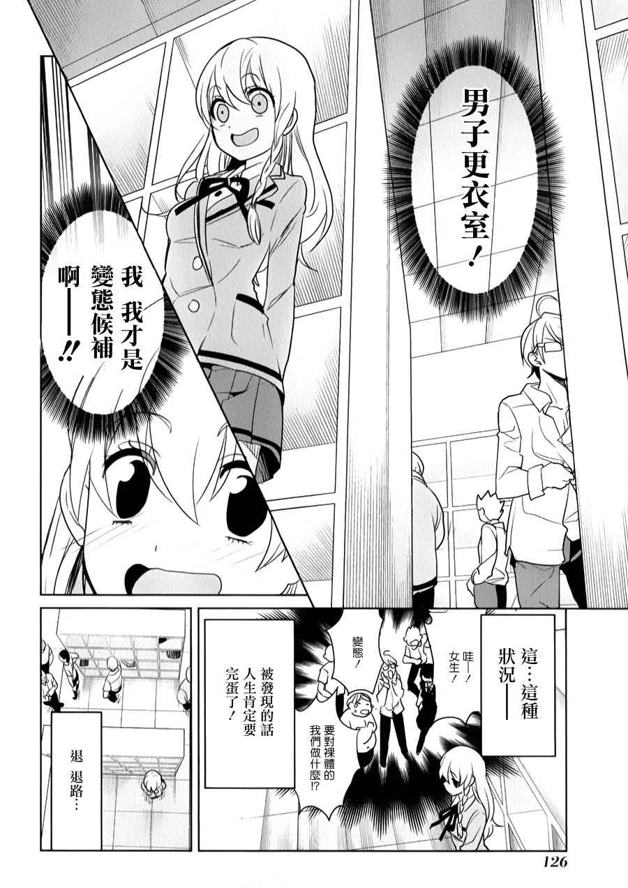 《高桥同学在偷听》漫画最新章节第34话免费下拉式在线观看章节第【6】张图片