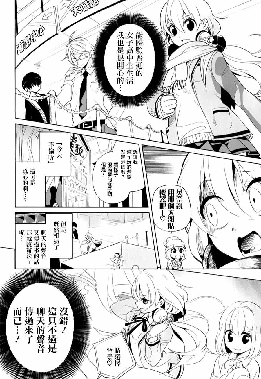 《高桥同学在偷听》漫画最新章节第18话免费下拉式在线观看章节第【2】张图片