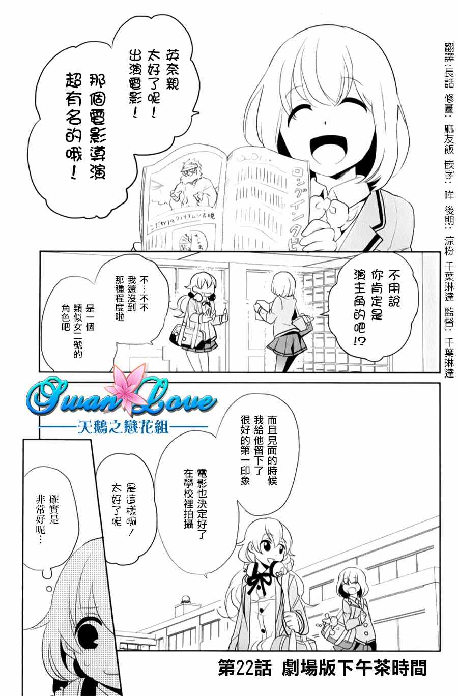 《高桥同学在偷听》漫画最新章节第22话免费下拉式在线观看章节第【1】张图片