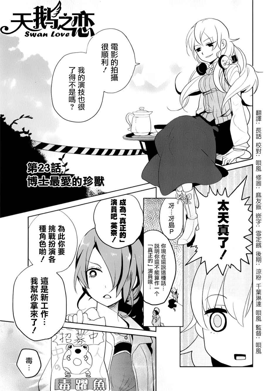 《高桥同学在偷听》漫画最新章节第23话免费下拉式在线观看章节第【1】张图片