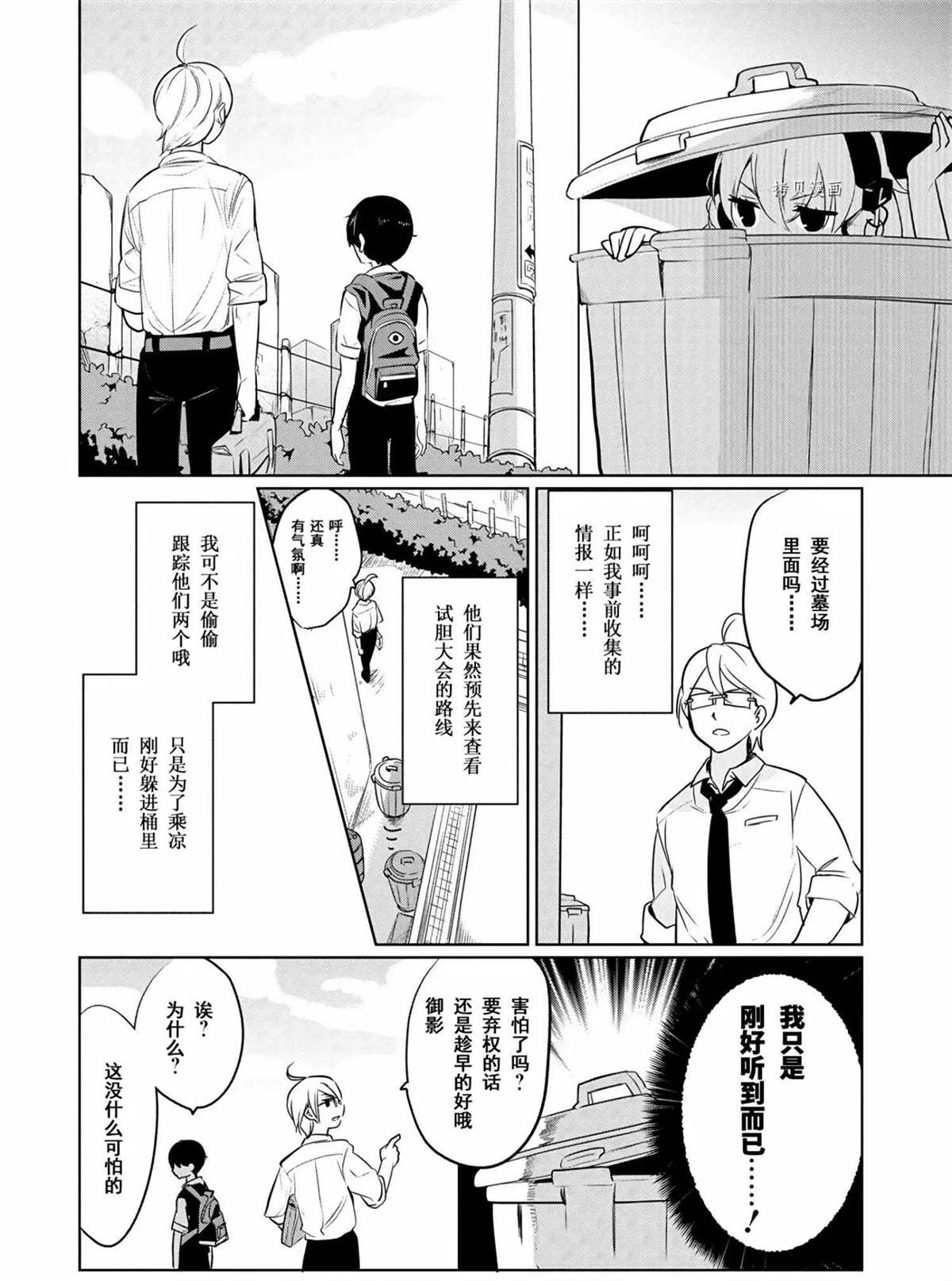 《高桥同学在偷听》漫画最新章节第42话 试看版免费下拉式在线观看章节第【4】张图片