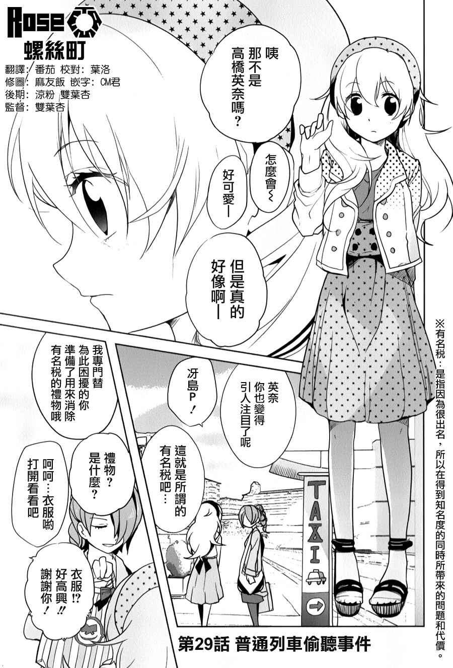 《高桥同学在偷听》漫画最新章节第29话免费下拉式在线观看章节第【1】张图片