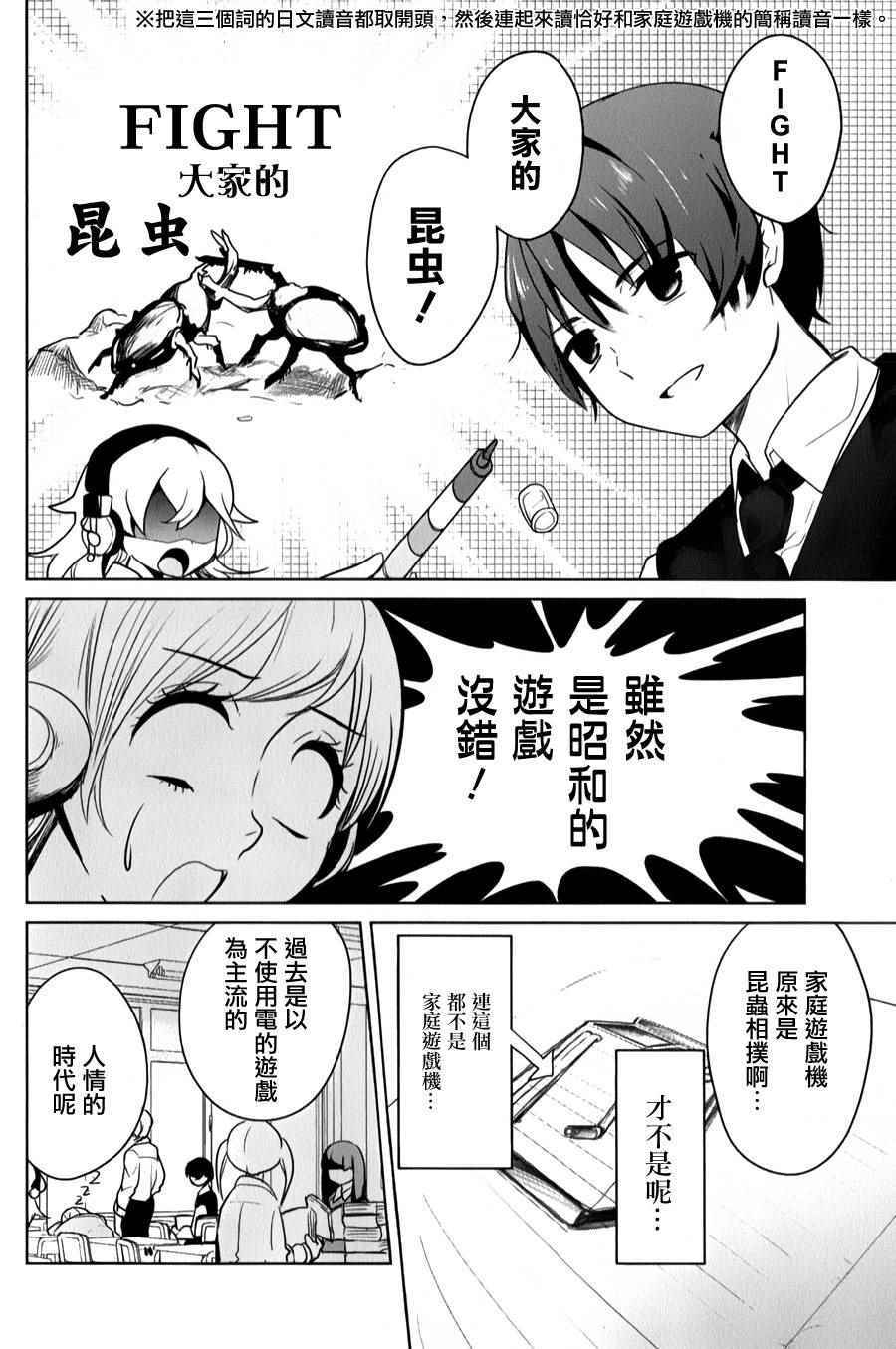 《高桥同学在偷听》漫画最新章节第31话免费下拉式在线观看章节第【6】张图片