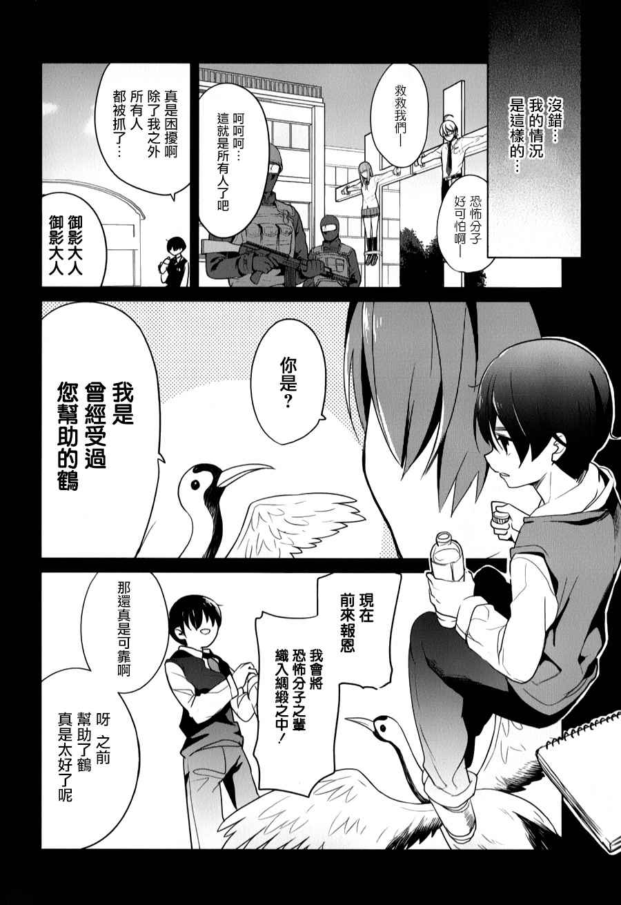 《高桥同学在偷听》漫画最新章节第32话免费下拉式在线观看章节第【8】张图片