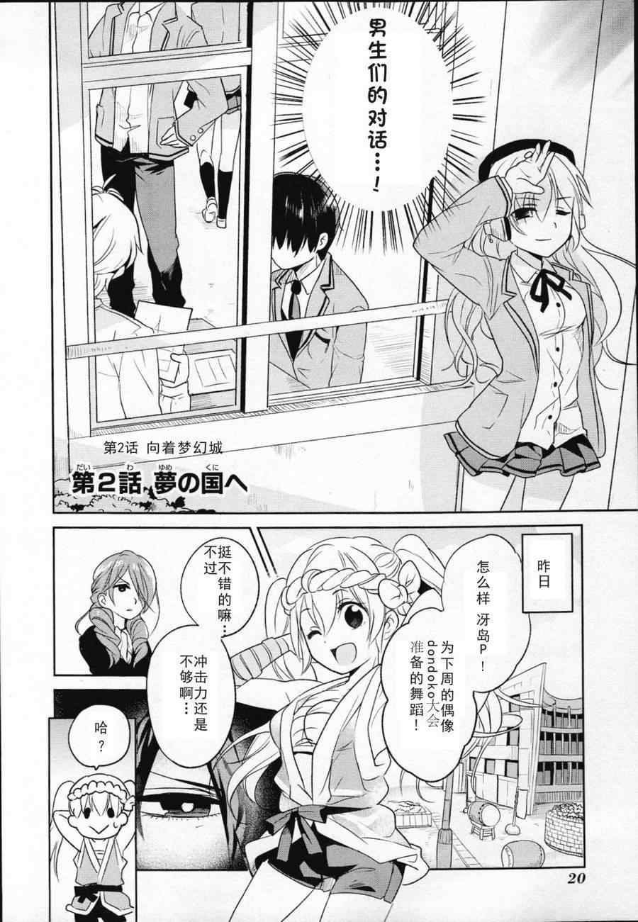 《高桥同学在偷听》漫画最新章节第2话免费下拉式在线观看章节第【2】张图片