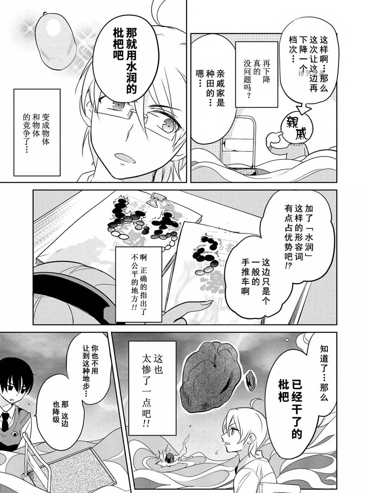 《高桥同学在偷听》漫画最新章节第45话 试看版免费下拉式在线观看章节第【9】张图片