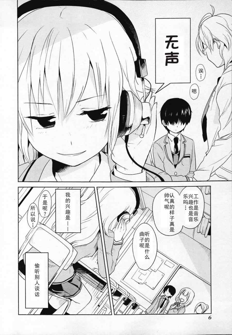 《高桥同学在偷听》漫画最新章节第1话免费下拉式在线观看章节第【4】张图片