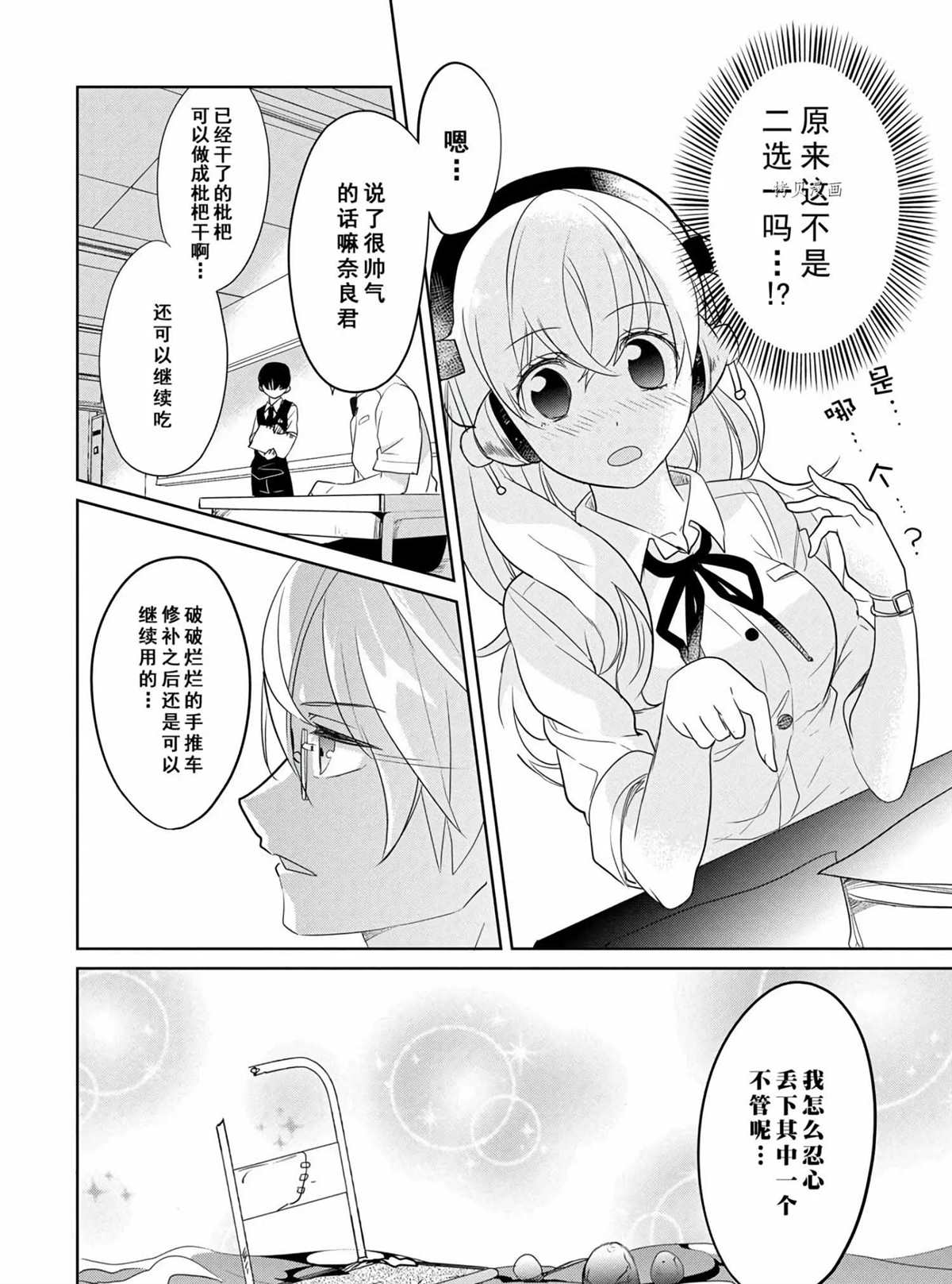 《高桥同学在偷听》漫画最新章节第45话 试看版免费下拉式在线观看章节第【12】张图片