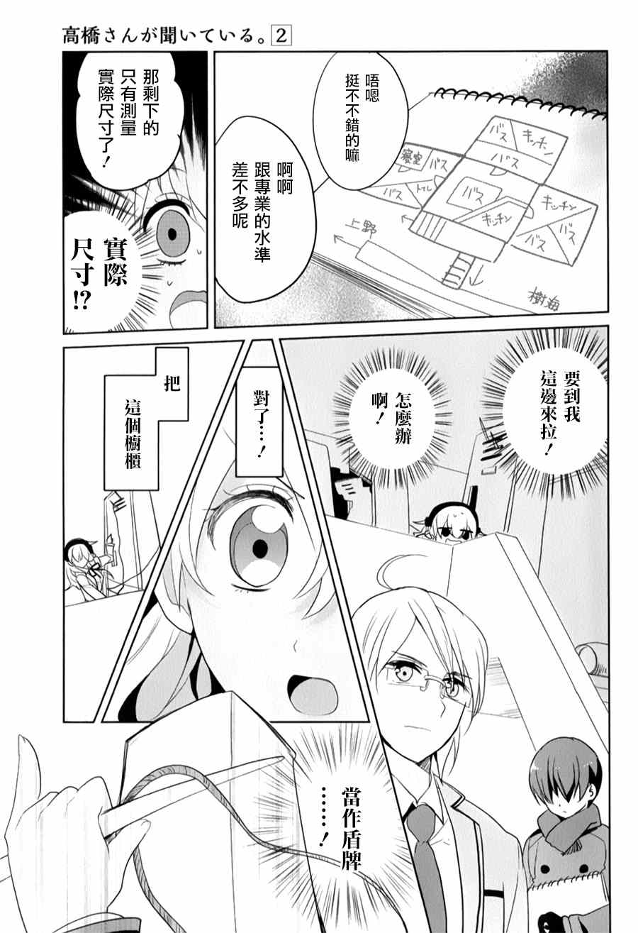 《高桥同学在偷听》漫画最新章节第19话免费下拉式在线观看章节第【11】张图片