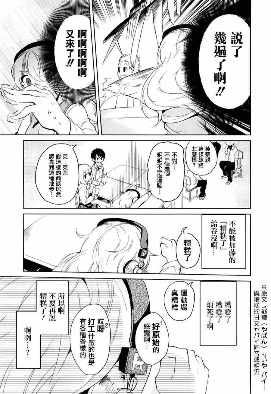 《高桥同学在偷听》漫画最新章节第14话免费下拉式在线观看章节第【7】张图片