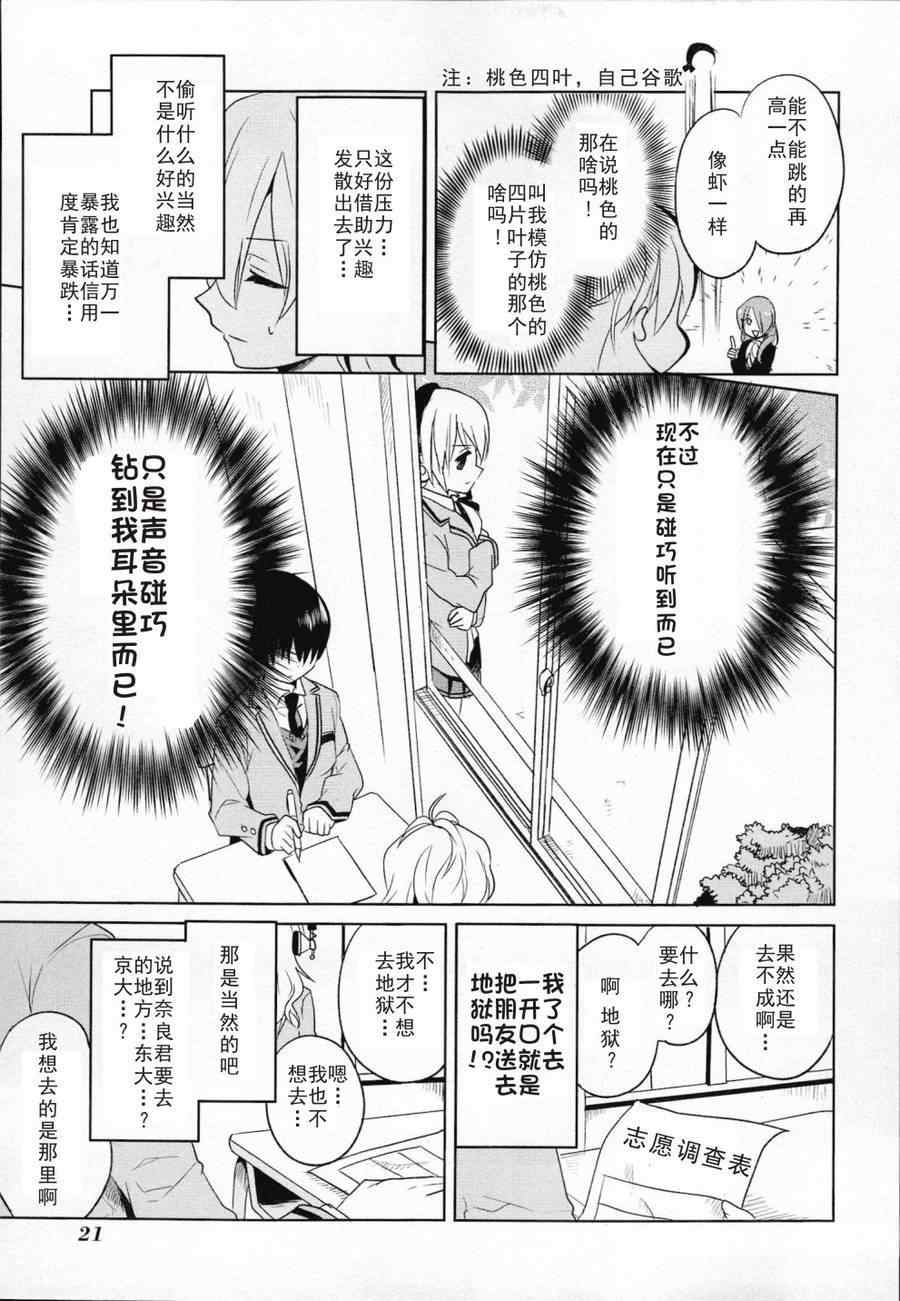 《高桥同学在偷听》漫画最新章节第2话免费下拉式在线观看章节第【3】张图片