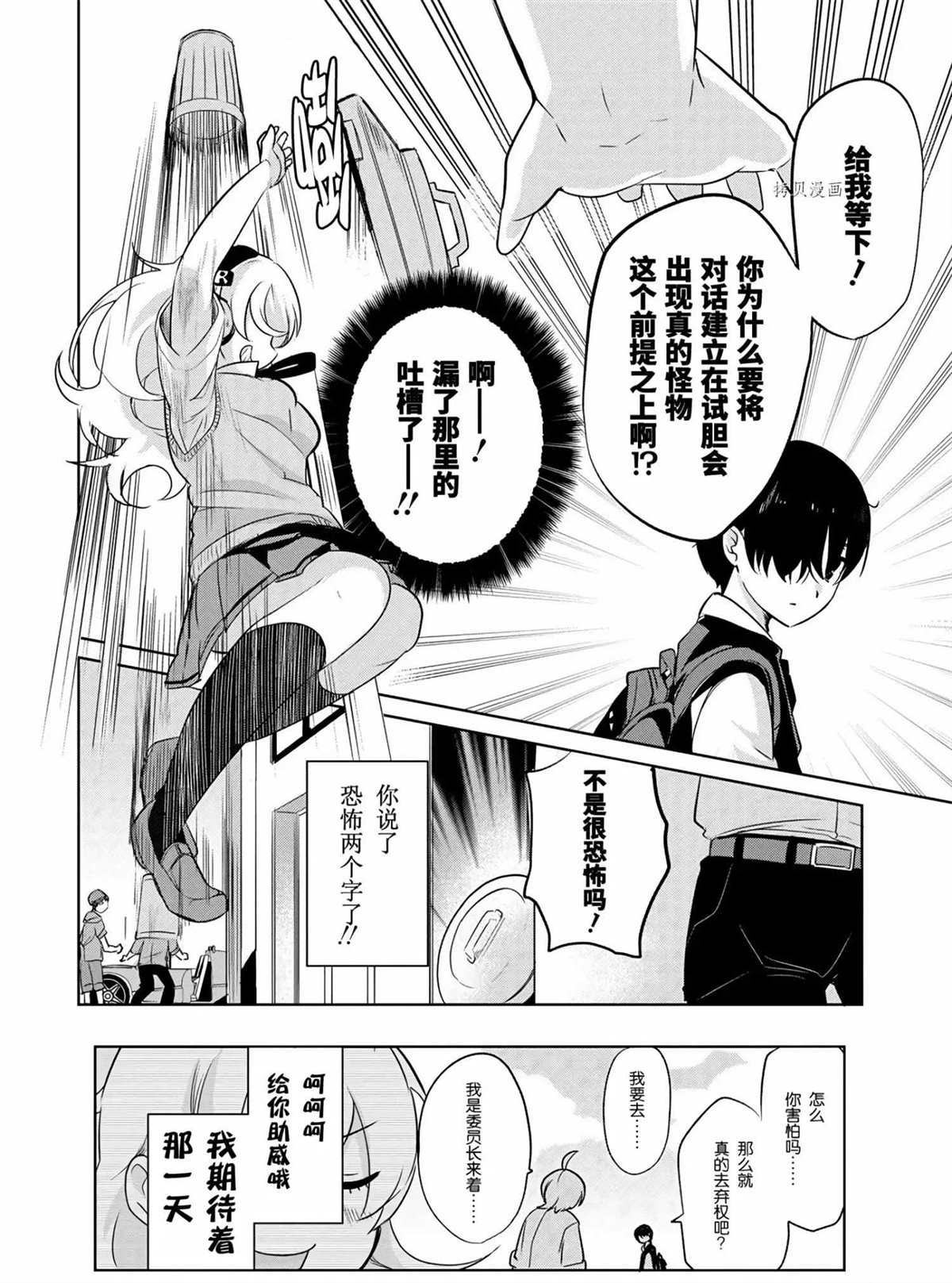 《高桥同学在偷听》漫画最新章节第42话 试看版免费下拉式在线观看章节第【10】张图片