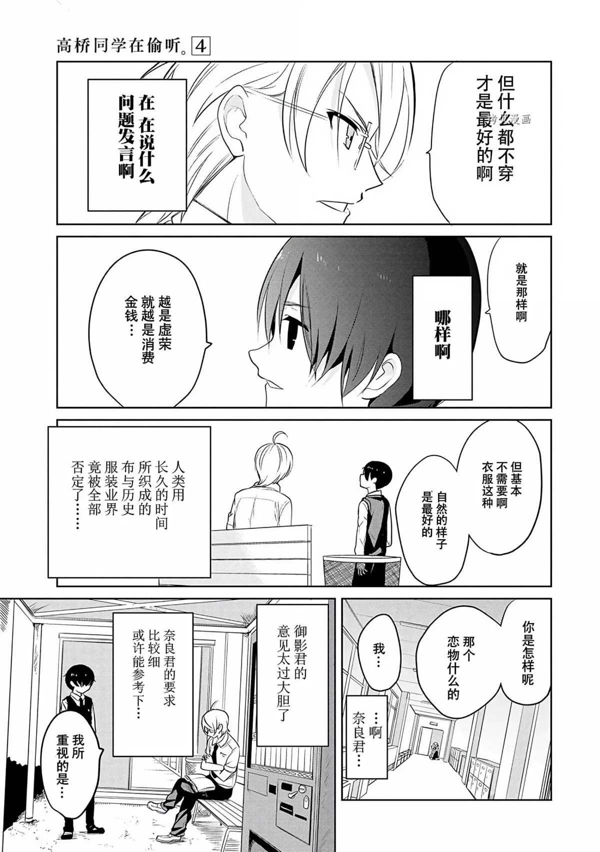 《高桥同学在偷听》漫画最新章节第39话 试看版免费下拉式在线观看章节第【7】张图片