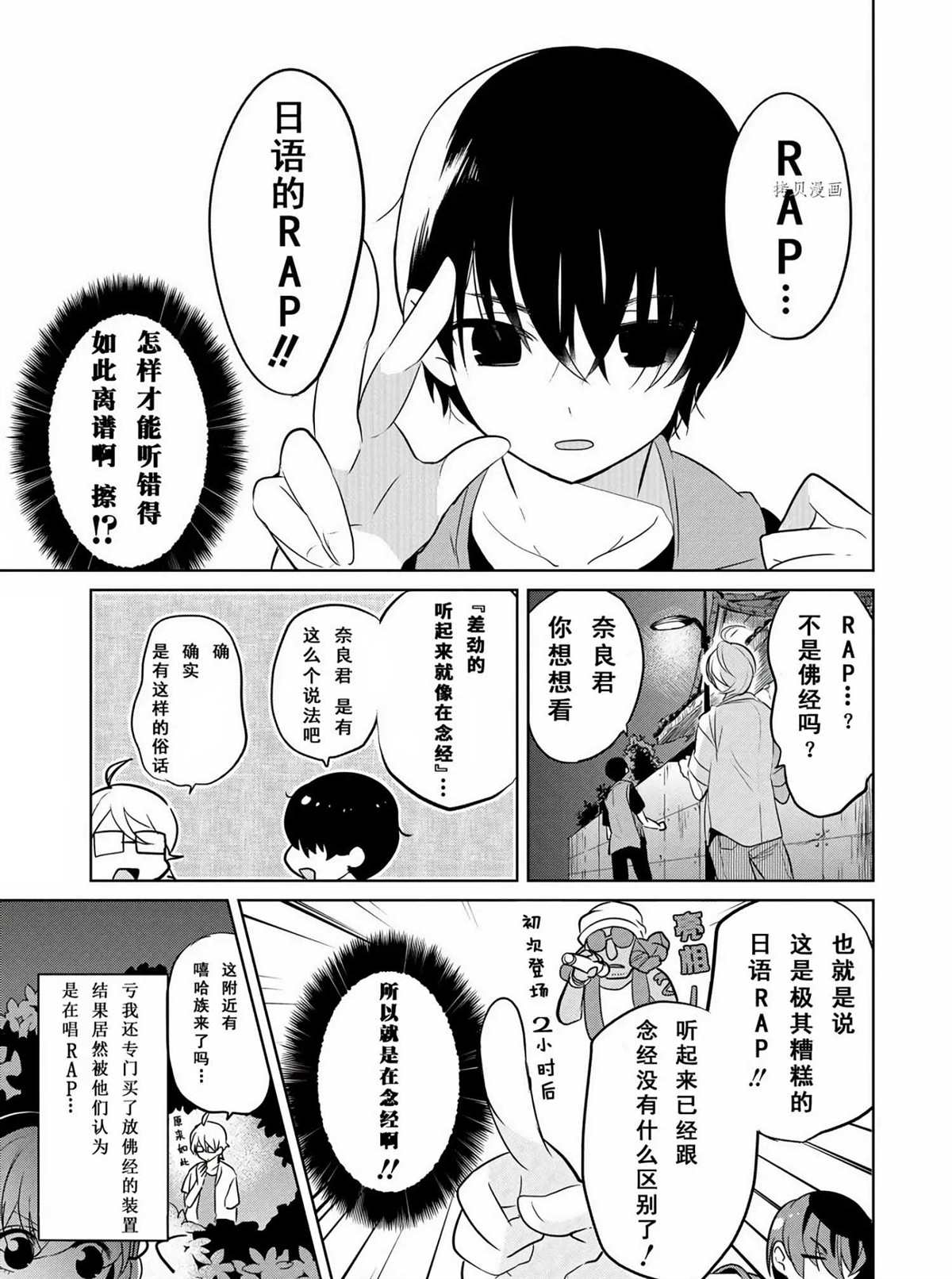 《高桥同学在偷听》漫画最新章节第43话 试看版免费下拉式在线观看章节第【5】张图片