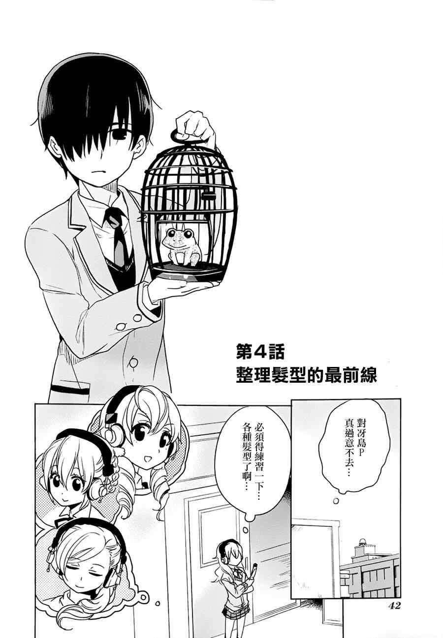 《高桥同学在偷听》漫画最新章节第4话免费下拉式在线观看章节第【2】张图片